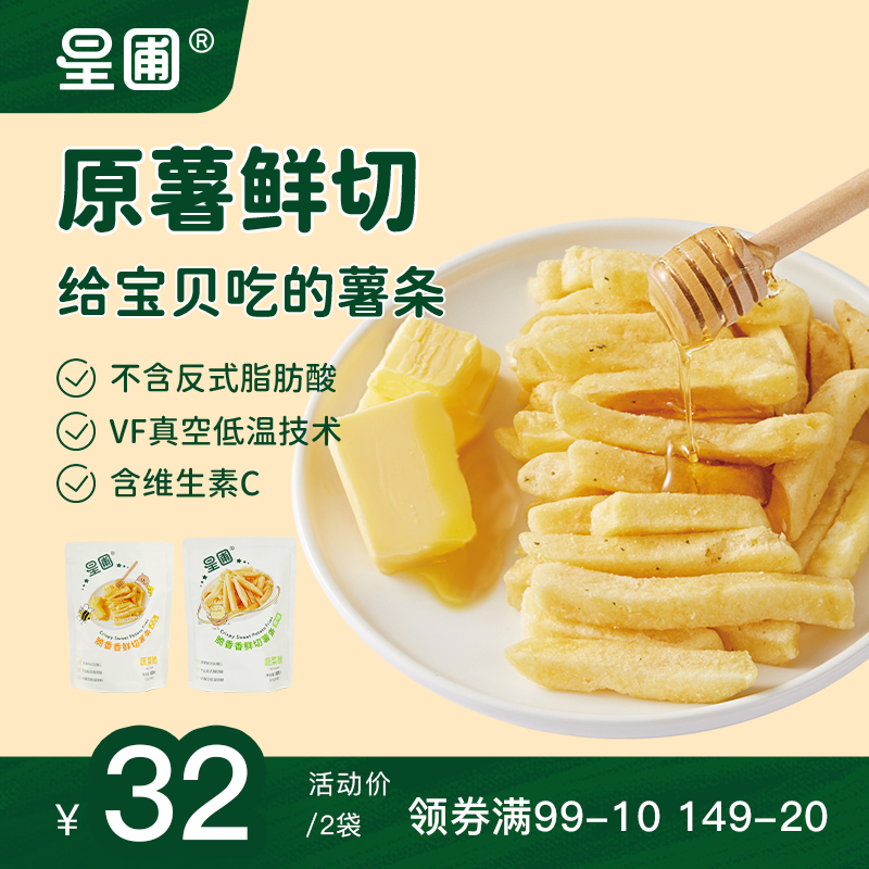 星圃 脆香香鲜切薯条原切鲜薯0反式脂肪酸蜂蜜黄油味原味健康零食