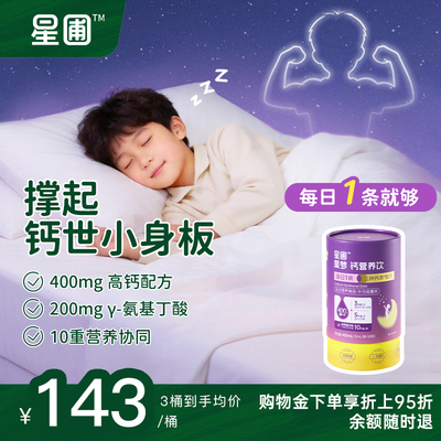 星圃儿童液体钙400mg高含量钙