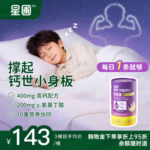 星圃儿童液体钙400mg高含量钙