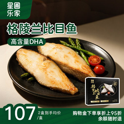 星圃高DHA格陵兰比目鱼350g