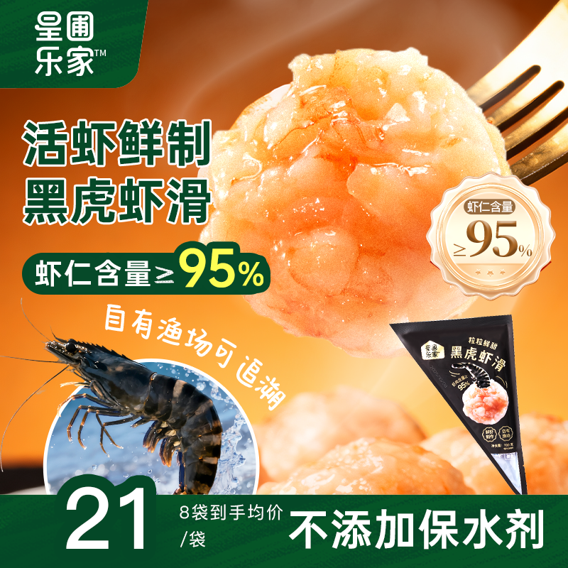 星圃95%黑虎虾滑不添加保水剂