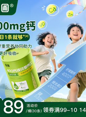 星圃钙镁锌营养包儿童赖氨酸学生青少年成长液体钙400mg钙/条