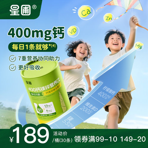 星圃钙镁锌液体钙400mg/条钙含量