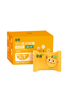 【U】【新会员专享限购1件】星圃VC+锌软糖0蔗糖尝鲜装*2盒