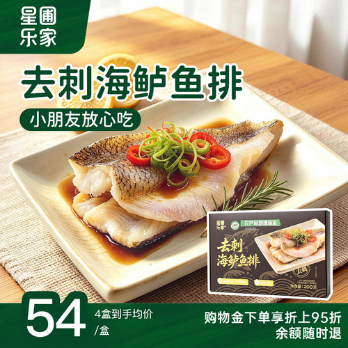 星圃乐家去刺海鲈鱼排宝宝辅食