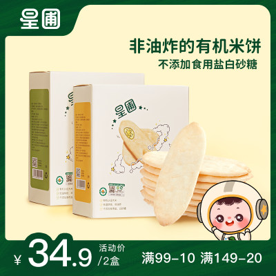 星圃有机原味米饼无添加食用盐