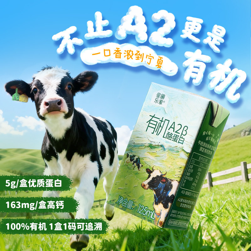 星圃乐家有机A2牛奶儿童纯牛奶家庭装牛奶儿童果汁饮品125ml*12盒