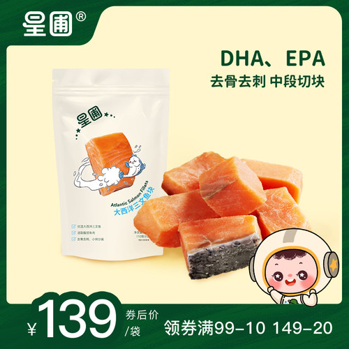 星圃大西洋三文鱼新鲜dha50g