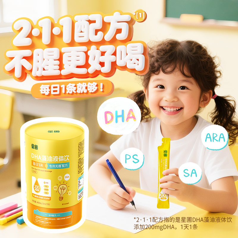 【U】【新会员专享限购1件】星圃DHA藻油液体饮无腥技术尝鲜装4条