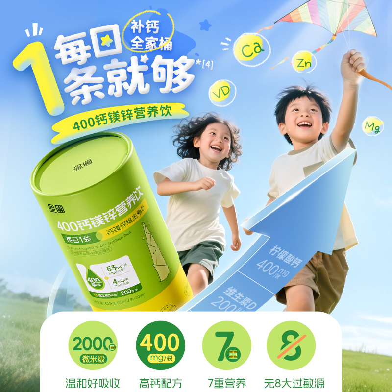 星圃钙镁锌液体钙15ml*4条