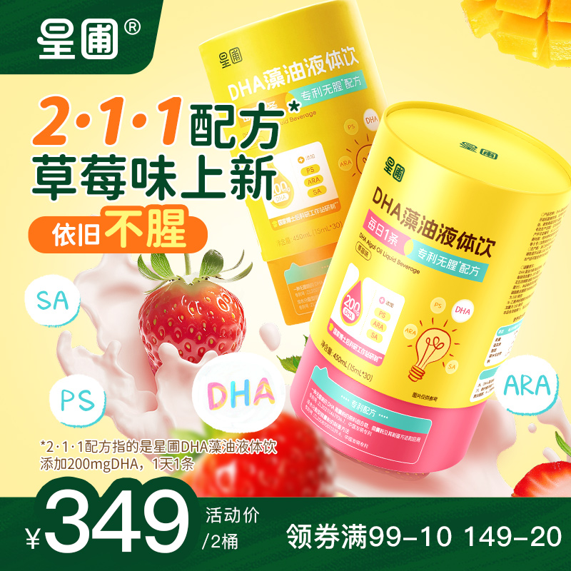 星圃DHA藻油液体饮无腥技术
