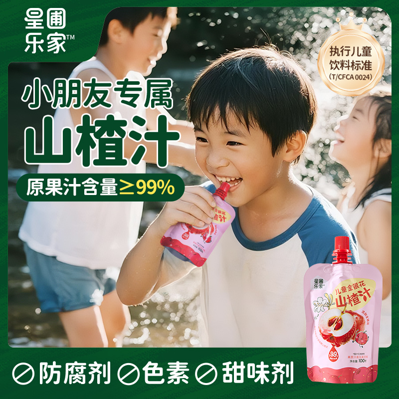 【U】星圃乐家金银花山楂汁儿童饮料标准100g*4袋