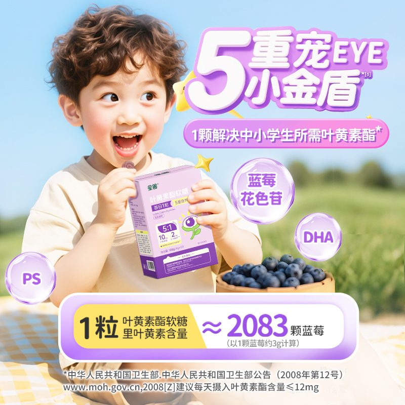 【U】【新会员限购1次】星圃叶黄素酯软糖尝鲜装2盒(共6粒)