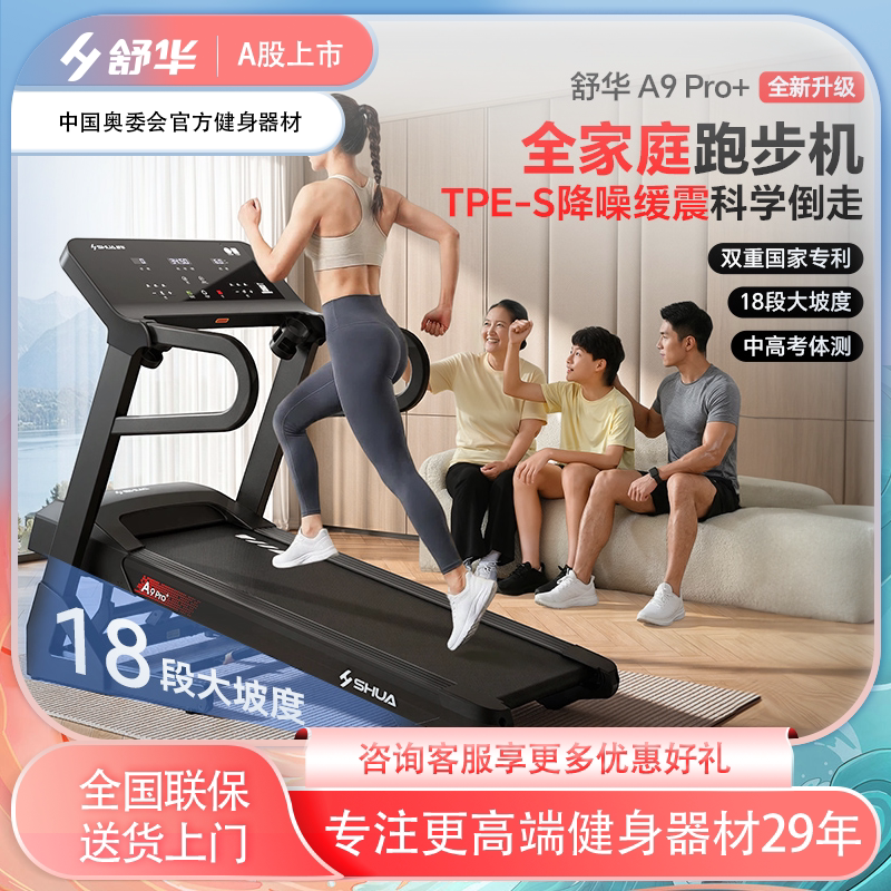 舒华A9pro新款爬坡跑步机坡跑步机