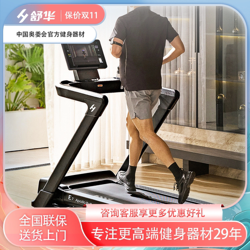 舒华e7家用智能跑步机折叠室内
