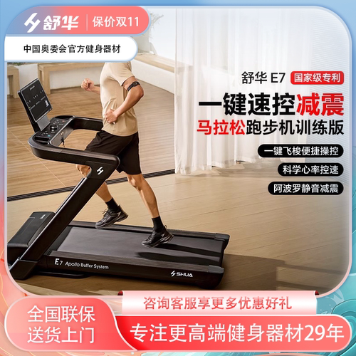 舒华阿波罗减震系统跑步机E7