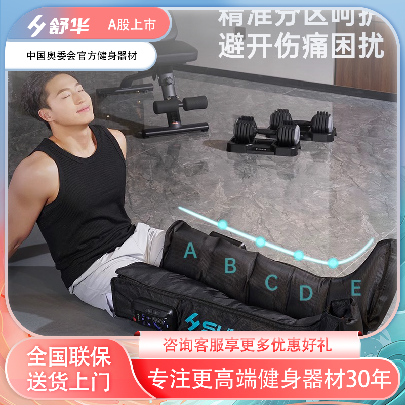 舒华气压恢复裤马拉松深层肌肉放松空气波按腿部气压放松裤M595