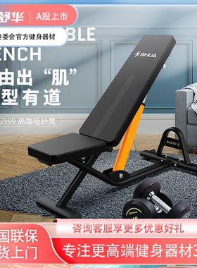 舒华高端家用商用哑铃凳G599
