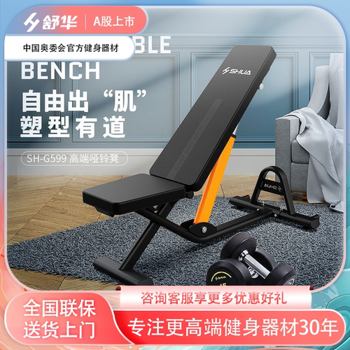 舒华高端家用商用哑铃凳G599