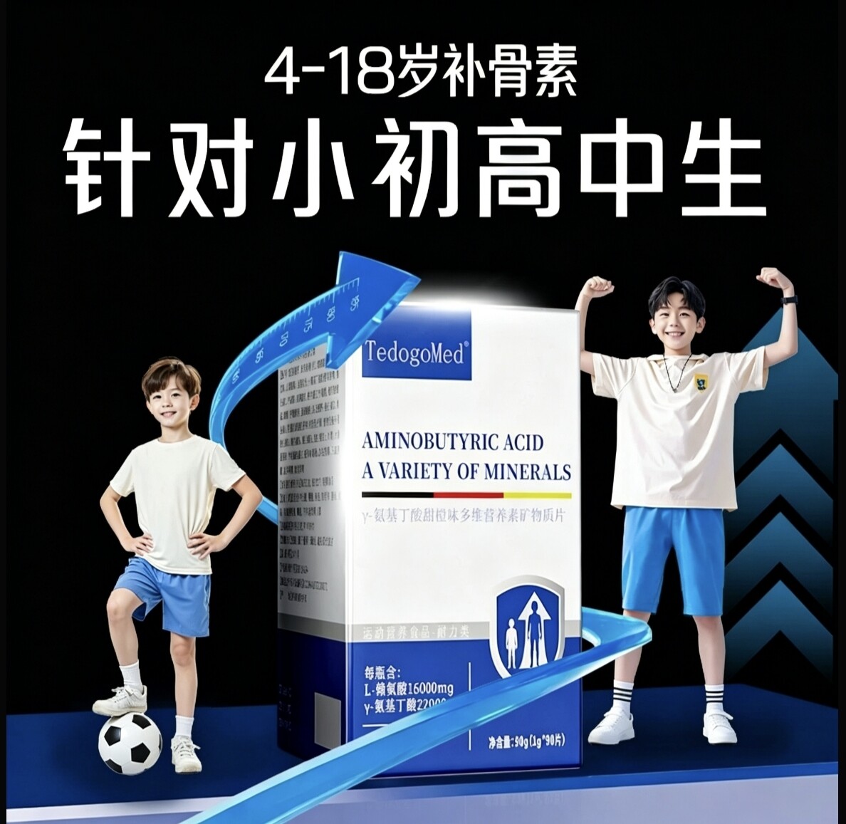 赖氨酸氨基丁酸y成长素儿童青少年维生素钙片旗舰店官方正品高图片