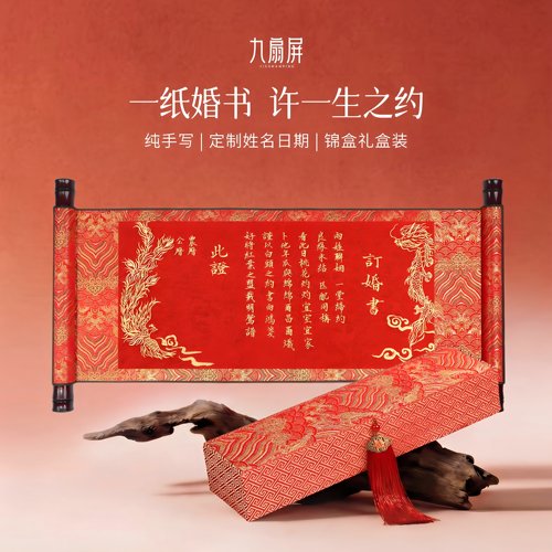 纯手写婚书订婚书卷轴定制中国风聘礼书送日子书龙凤订婚书