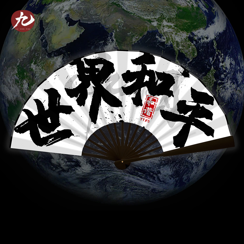 折扇中国风水墨个性书法宣纸