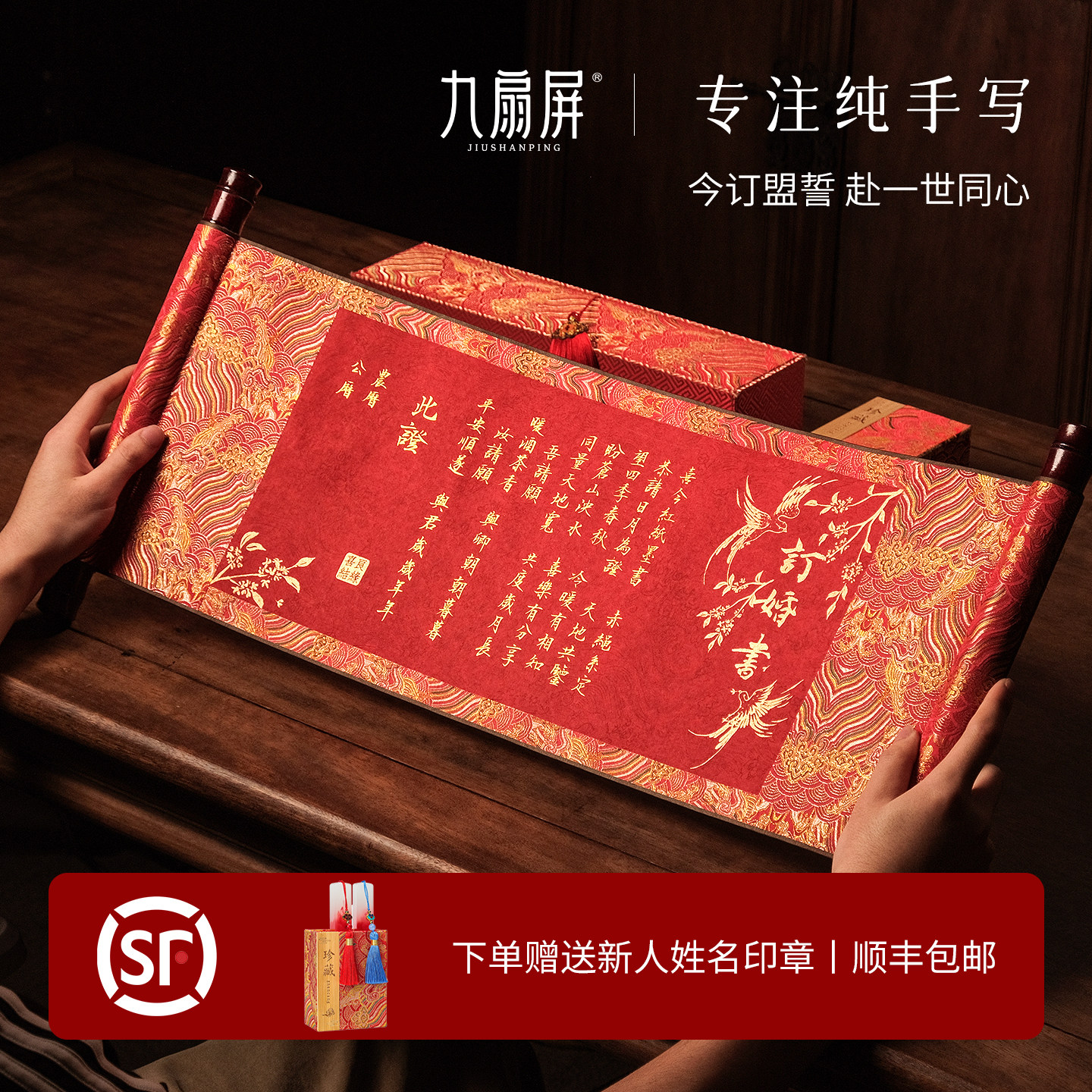 婚书订婚书纯手写定制中式卷轴送日子书聘书结婚中国风礼盒高级感