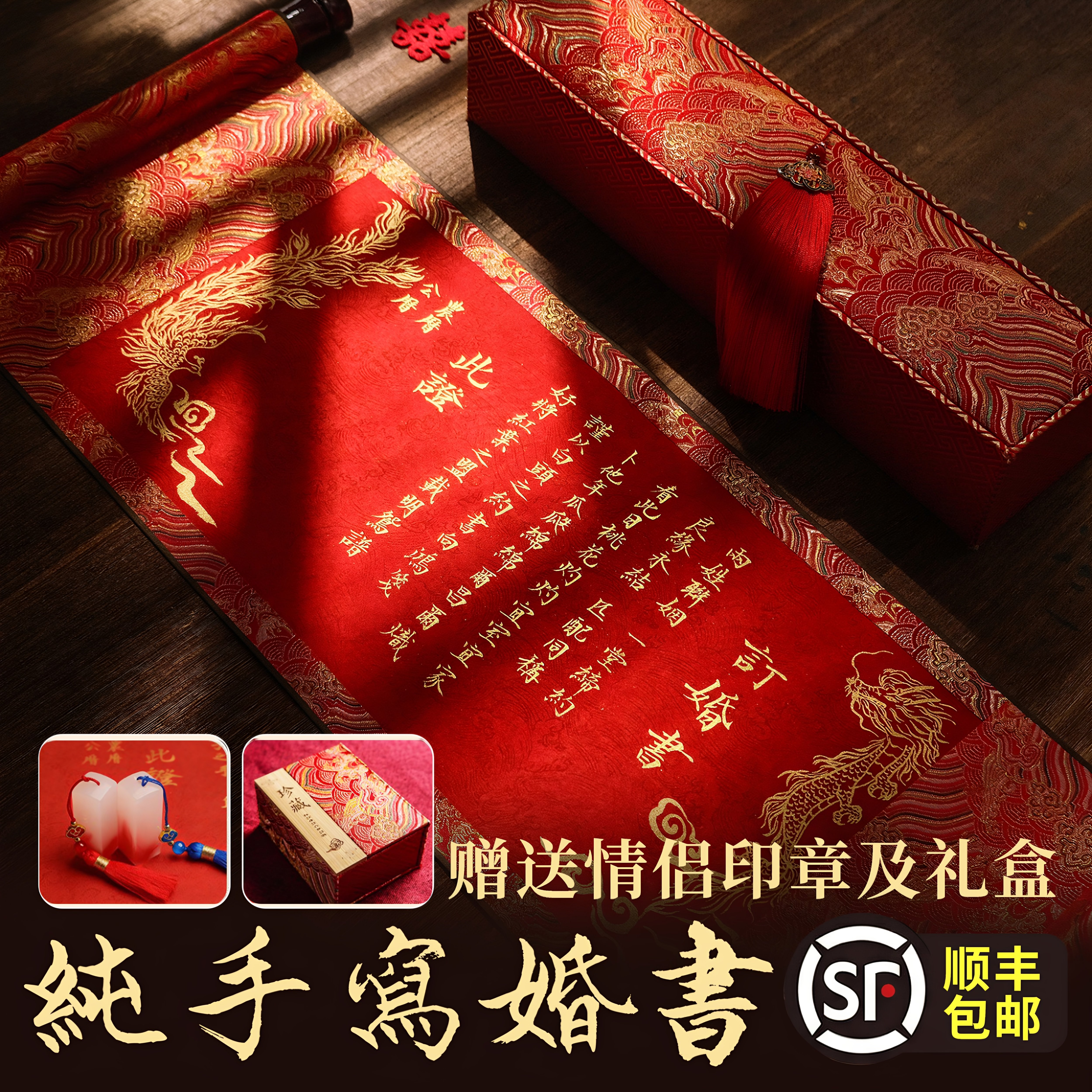 婚书订婚书纯手写定制中式卷轴送日子书聘书结婚中国风礼盒高级感