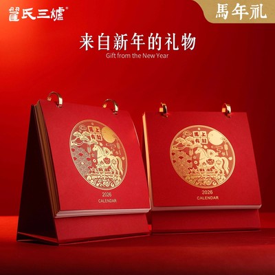 2026年新款日历计划本定做