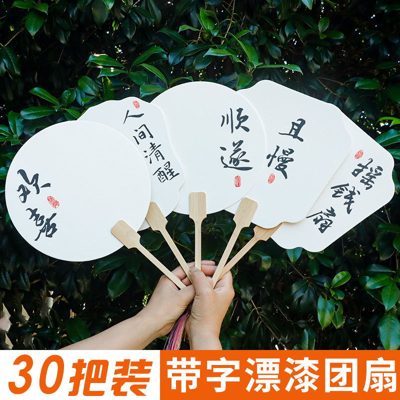 带字漆扇材料包宣纸团扇