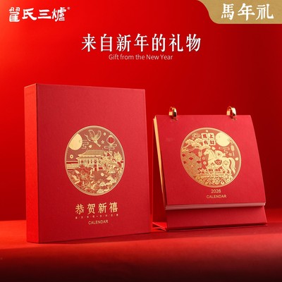 台历2026年新款日计划本定