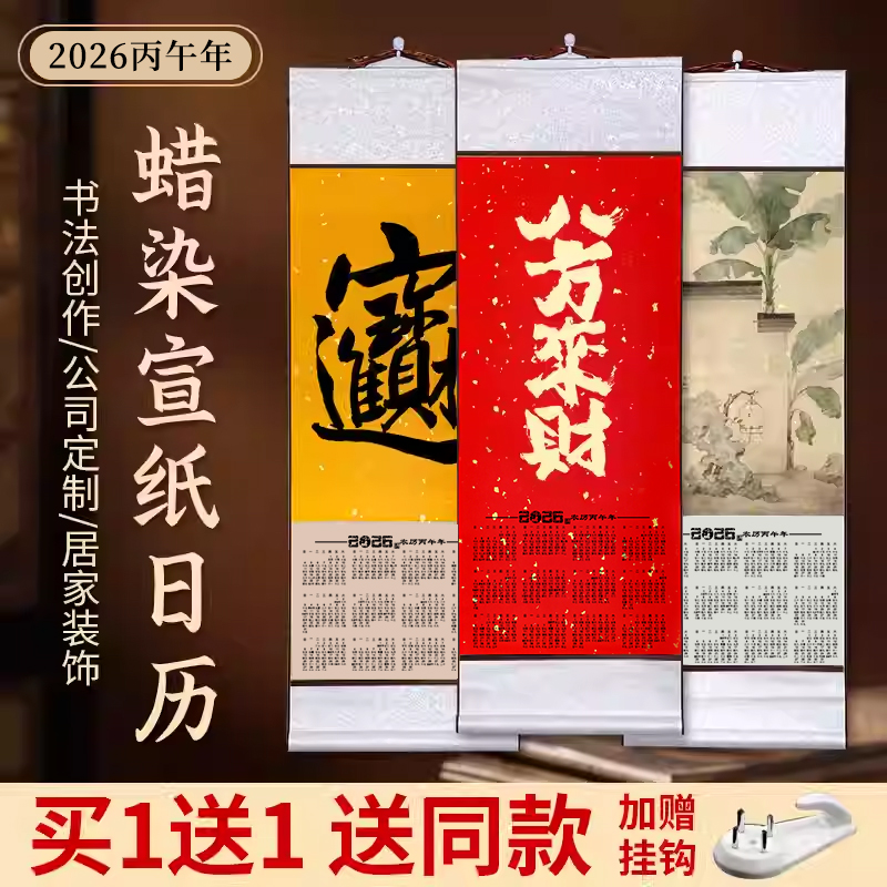2026年挂历新版宣纸空白马年年历