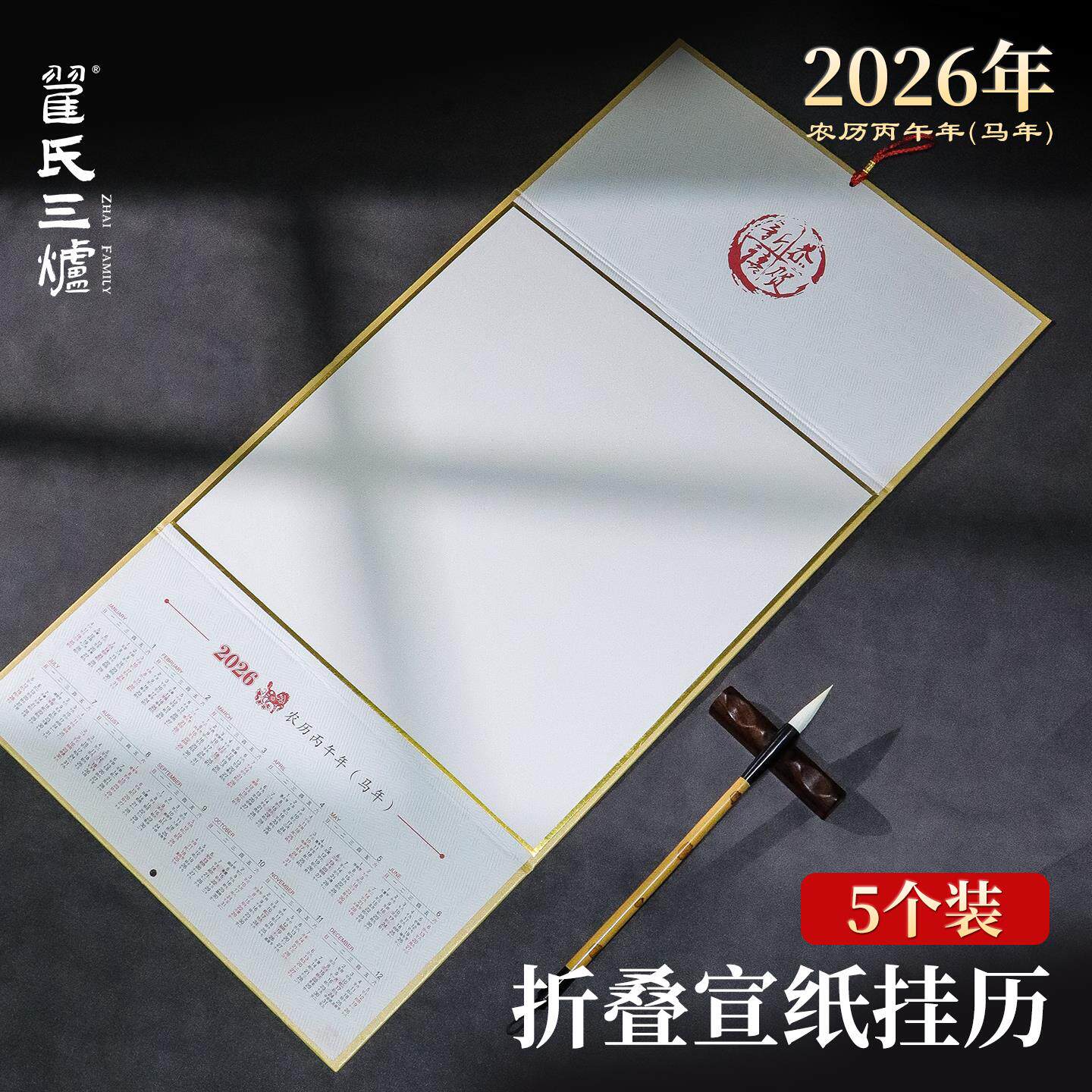 2026年马新款折叠挂历5个