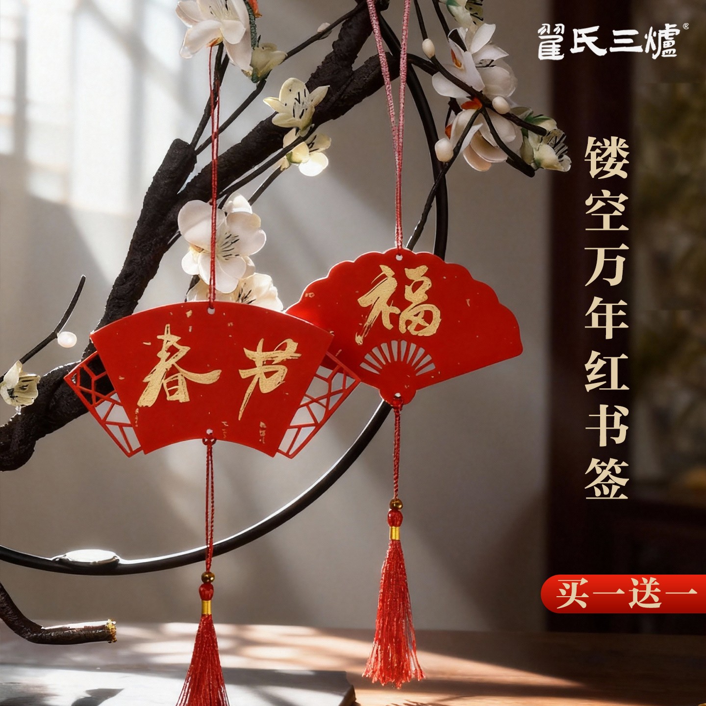 手写万年红空白双面镂空挂件