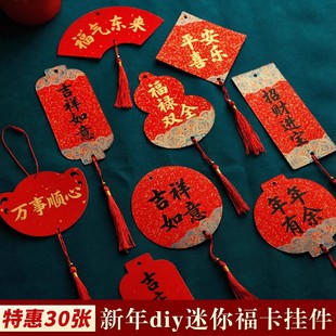 迷你小福卡挂件30张新年diy书法双面万年红宣纸手写卡纸福字红纸空白对联专用纸喜庆红色对联纸书签卡片挂饰