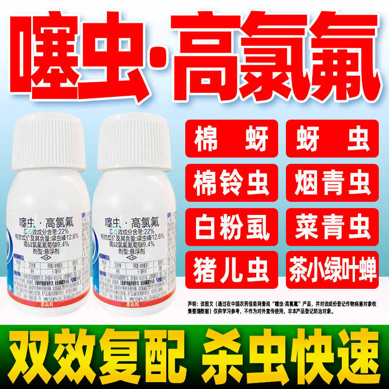 瑞卡22%噻虫嗪高氯氟杀虫剂高效氯氟氰菊酯脂蚜虫茶小绿叶蝉农药
