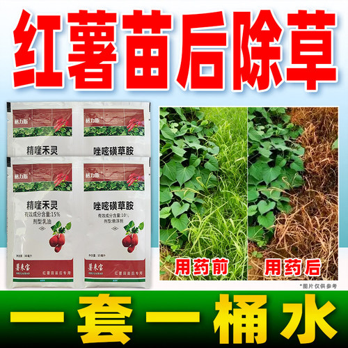 格力斯红薯苗后专用除草剂