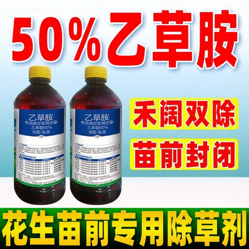 俱封50%乙草胺花生专用除草剂
