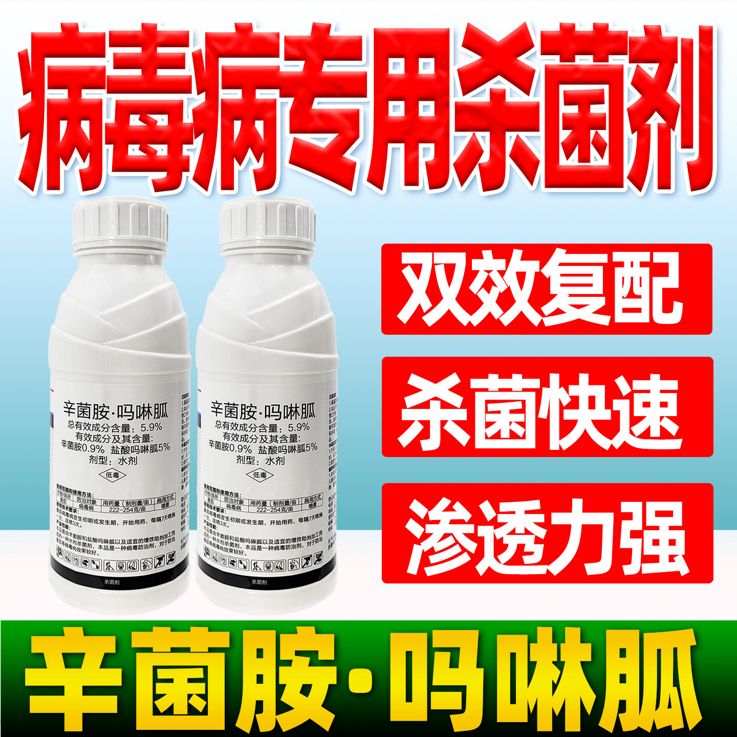 病毒病专用杀菌剂富贵美5.9%辛菌胺吗啉胍盐酸吗啉胍杀菌农药正品