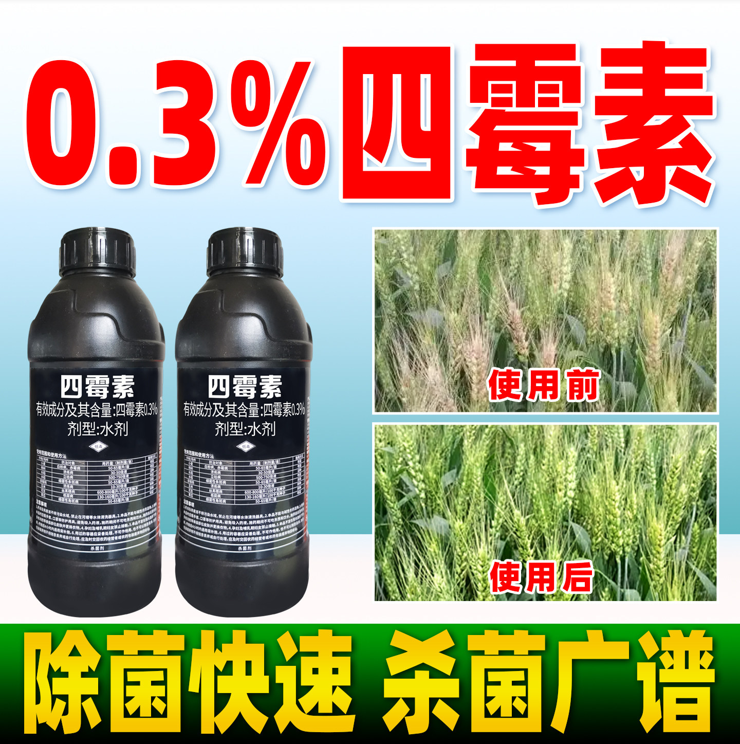 四霉素福己广谱杀菌农药小麦水稻