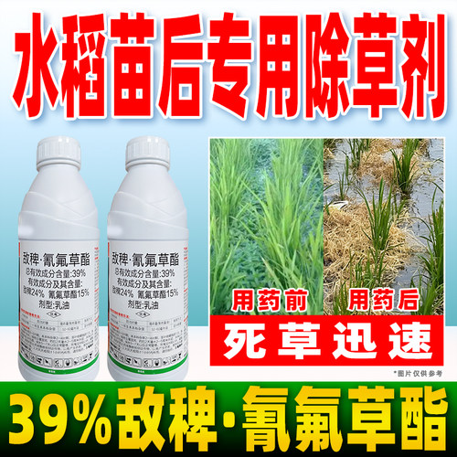 火跃敌稗氰氟草酯水稻苗后除草剂