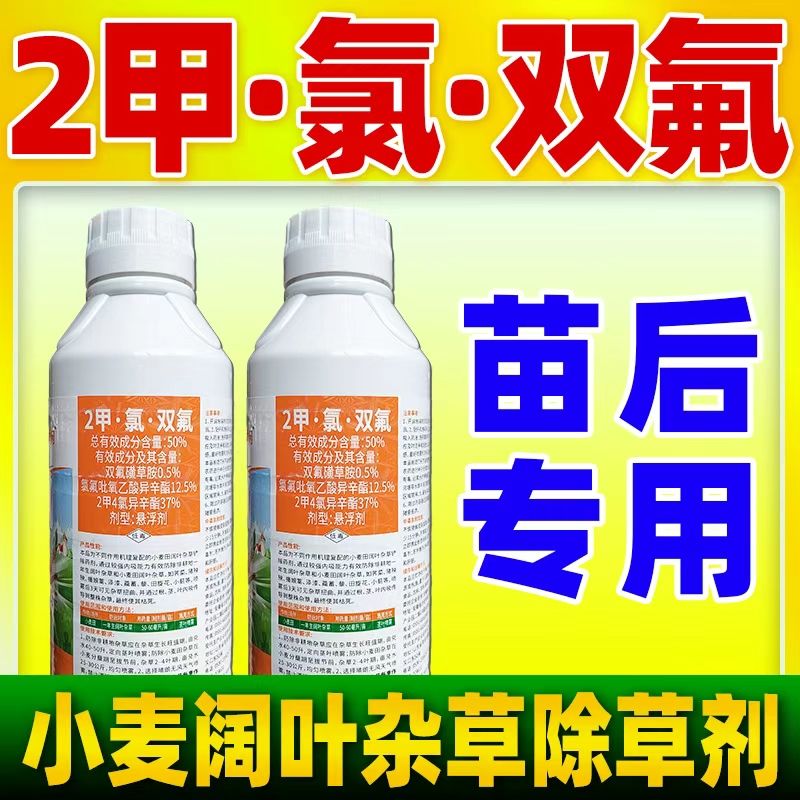小麦苗后专用药双氟磺草胺