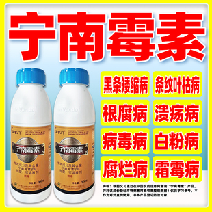 8%宁南霉素宁南毒素莓素番茄病毒病水稻黑条矮缩病专用药农药正品