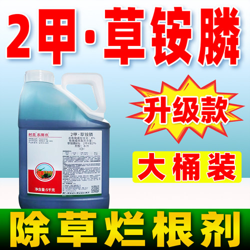 树荣二甲草胺磷正品草安磷杀草剂