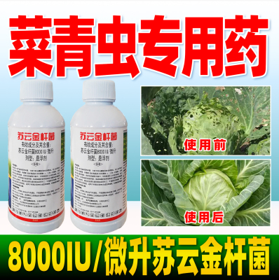 金喜蛙苏云金杆菌菜青虫杀虫剂