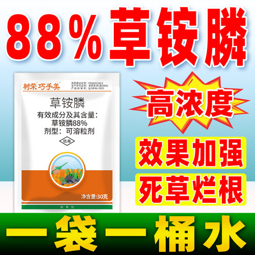 88%草铵膦果园除草草胺磷正品