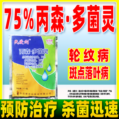 丙森锌多菌灵苹果轮纹病杀菌剂