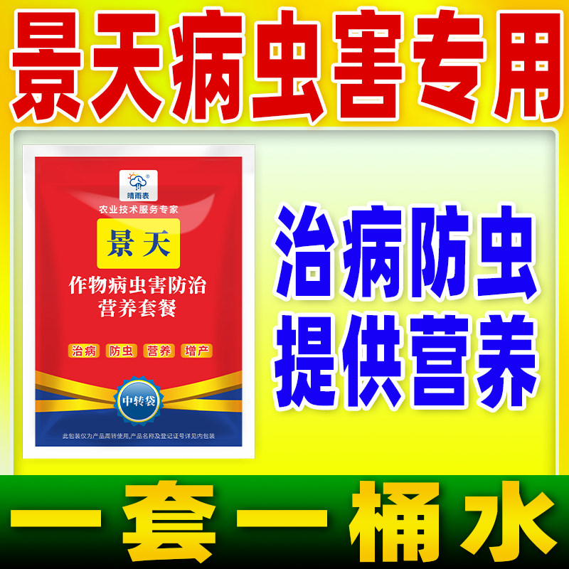 花卉景天专用病虫害防控套餐花卉景天病虫害防控专用药正品晴雨表