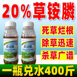快开20%草铵膦正品草胺磷除草剂农药果园荒地田埂打草灭草农用药