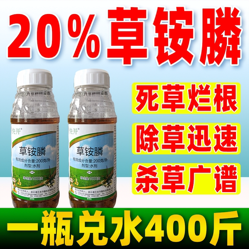 快开20%草铵磷果园厂区除草剂